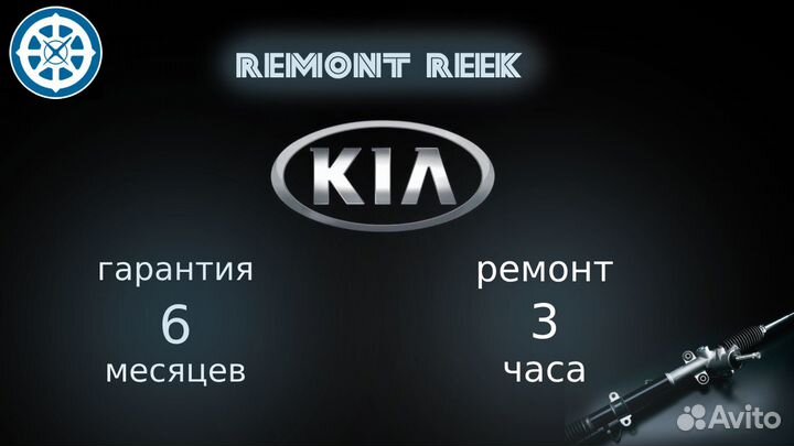 Рулевая рейка киа рио kia rio