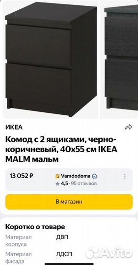 Комод IKEA 2 ящика