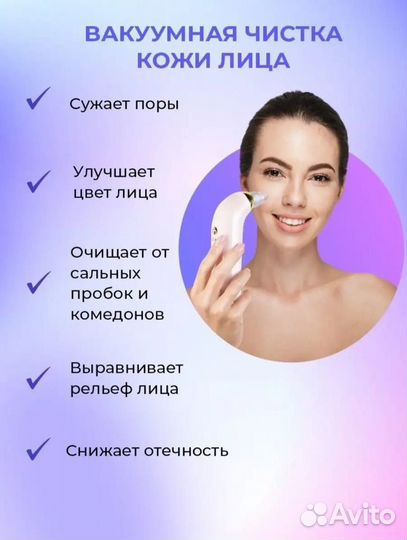 Аппарат для чистки лица