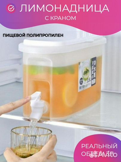 Лимонадница для напитков с краном