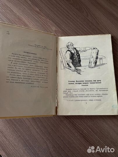 Золотой ключик, или Приключения Буратино