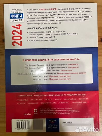 Сборник ЕГЭ биолгоия 2024
