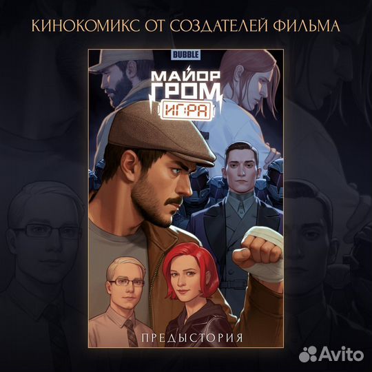 Комиксы bubble предыстория