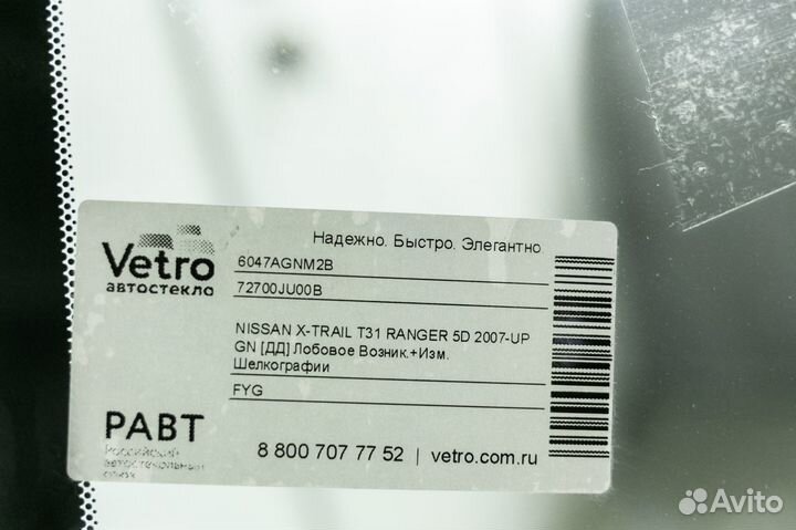Лобовое стекло на автомобиль nissan X-trail II
