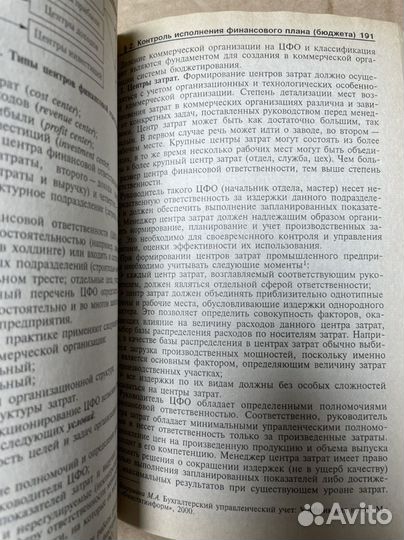 Лихачева О.Н. Финансовое планирование