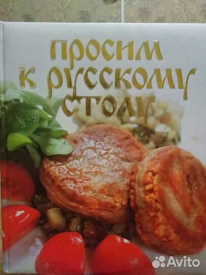 Кулинарная книга 