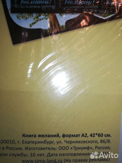 Карта желаний