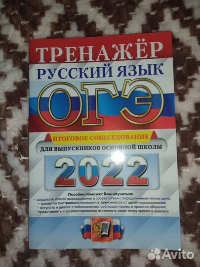 Итоговое собеседование русский язык огэ