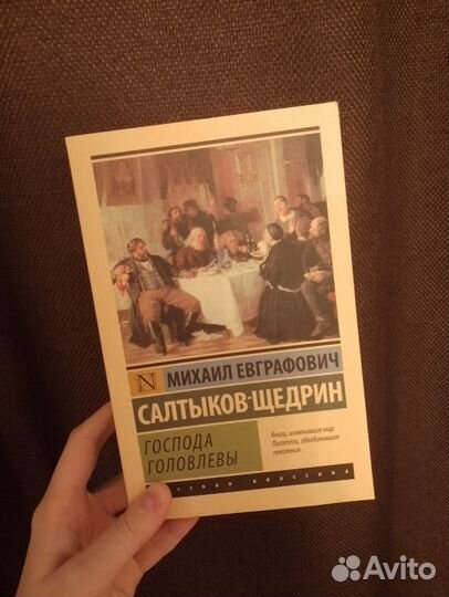 Книга Салтыков-щедрин