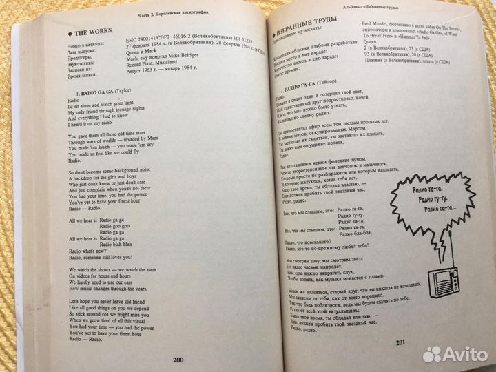 Музыка Queen о Куин Аквариум и бг Крематорий