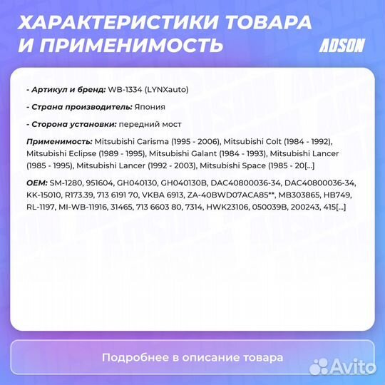 Подшипник ступичный перед прав/лев