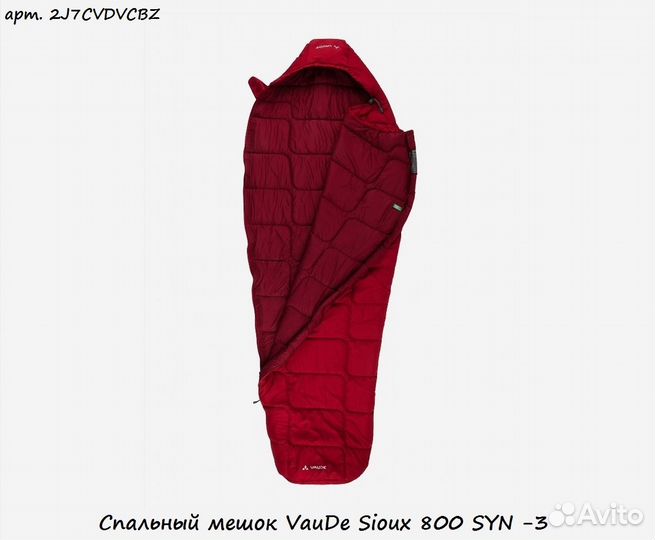 Спальный мешок VauDe Sioux 800 SYN -3