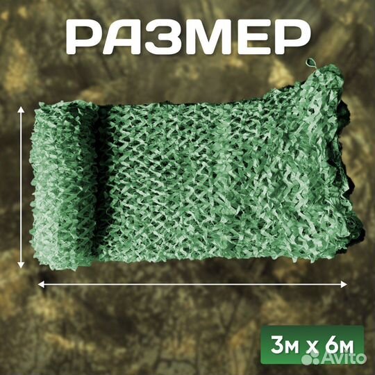 Сетка маскировочная / Масксеть / 3х6 v-9198