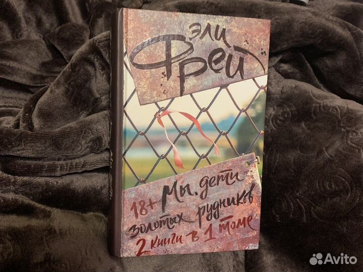 Мы, дети золотых рудников