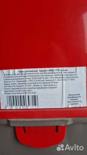 Переноска для мелких животных