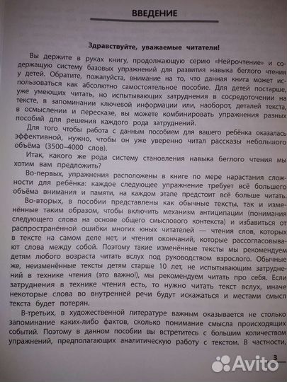 Нейрочтение Сухомлинова