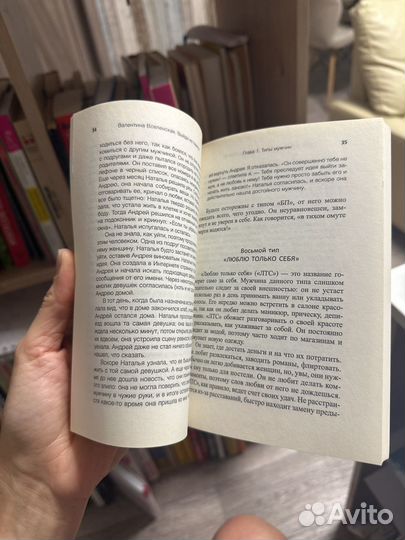 Книга об отношениях, психология