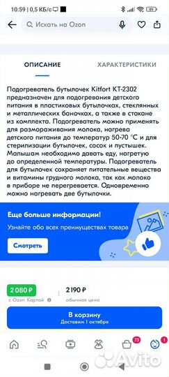 Подогреватель бутылочек и стерилизатор