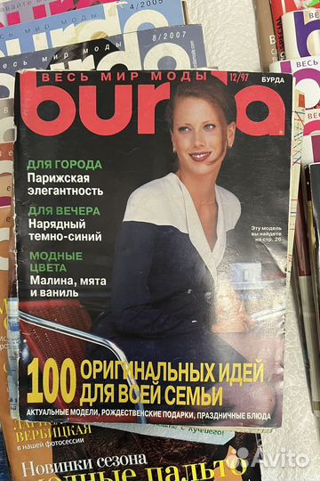 Журналы Burda
