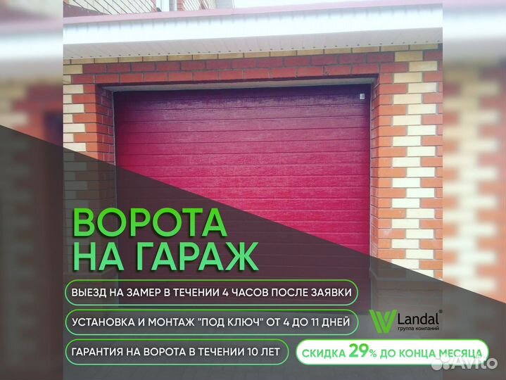 Ворота