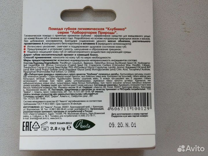 Гигиеническая помада