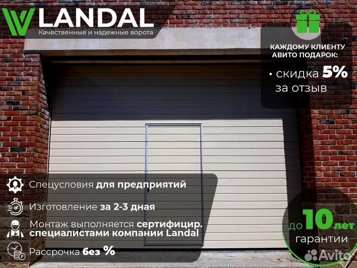 Автоматические гаражные ворота