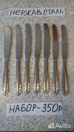 Столовые приборы