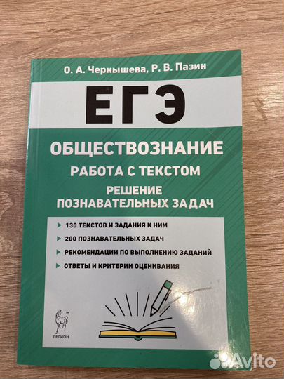Подготовка к егэ по обществознанию