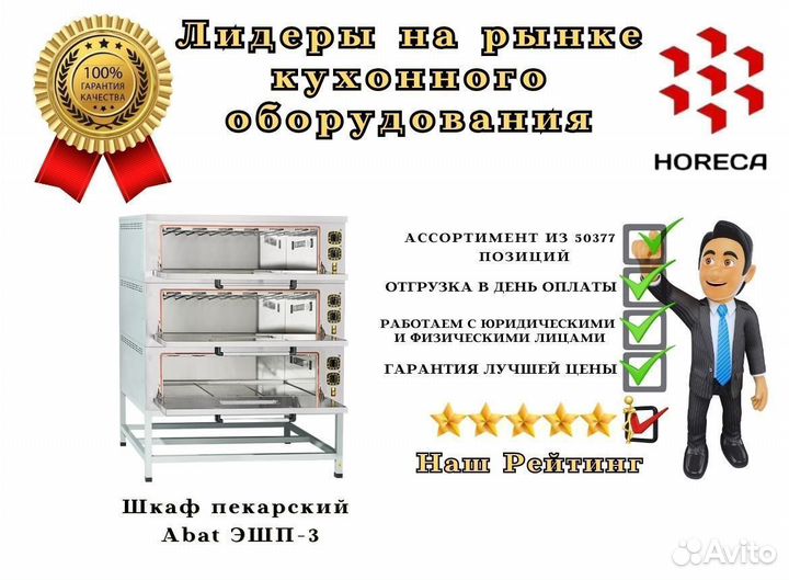 Шкаф пекарский Abat эшп-66