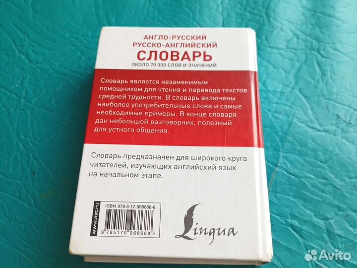 Англо-русский словарь