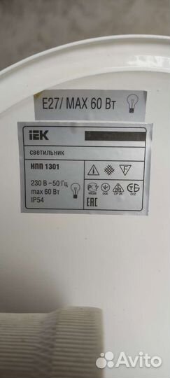 Светильник влагозащищенный