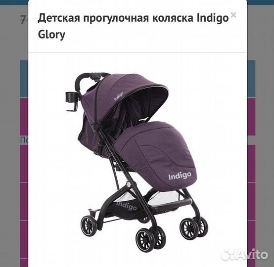 Прогулочная коляска indigo