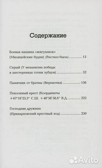 Исповедь офицера