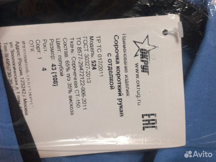 Рубашка мужская