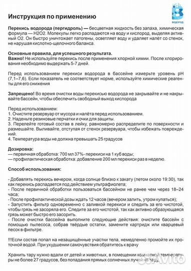 Перекись водорода для бассейна оптом и в розницу