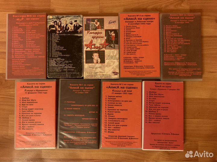 Алиса Кинчев видеокассеты