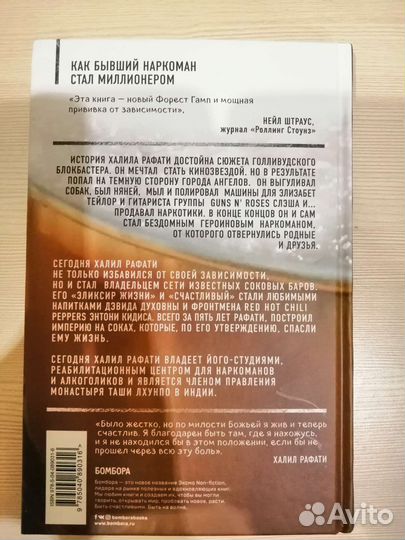 Книга Халил Рафати - Я забыл умереть