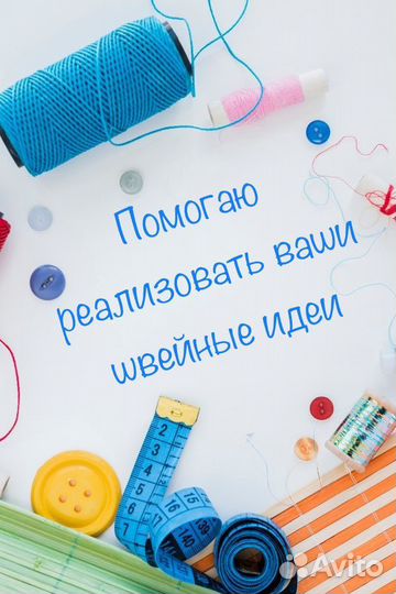Пошив одежды, раскрой одежды,ремонт одежды