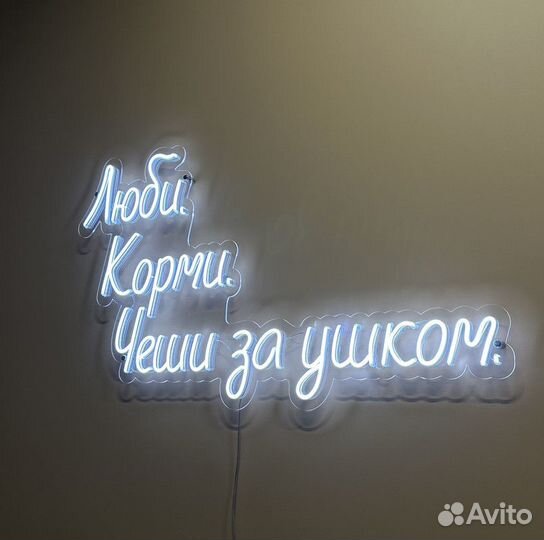Неоновая реклама / Вывеска