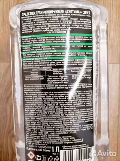 Спрей дезинфицирующий для рук, антисептик