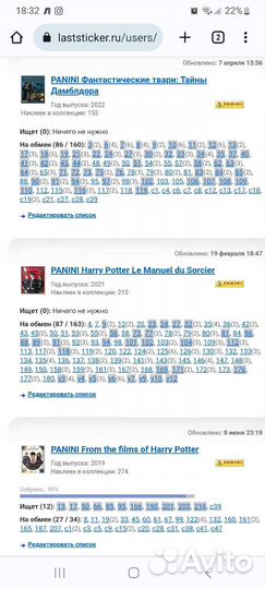Наклейки panini Гарри Поттер, фт и др