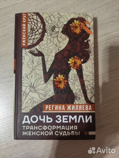 Книга женская психология