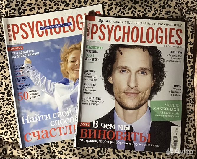 Журналы Psychologies