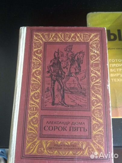 Книги Александра Дюма