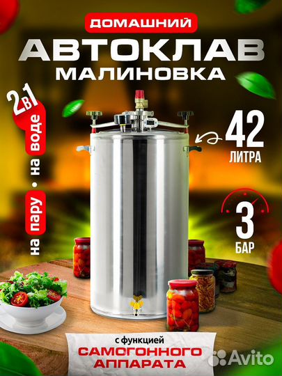 Автоклав на пару и на воде Малиновка 42 литра