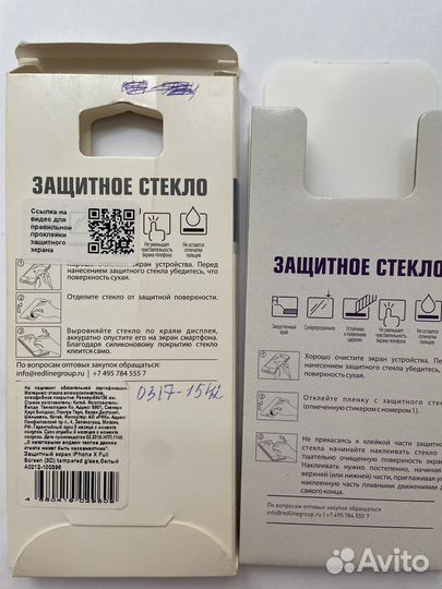 Защитное стекло iPhone 10