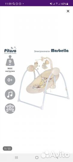 Детские электрокачели