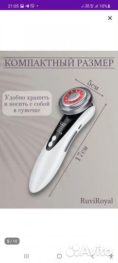 Массажер для лица и шеи