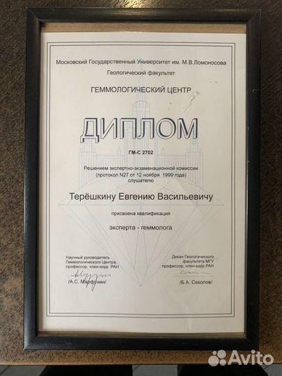 Экспертиза драгоценных камней и ювелирных изделий