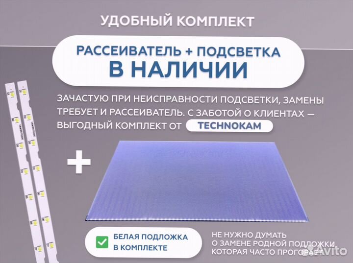 Подсветка и рассеиватели для Samsung UE55NU/RU